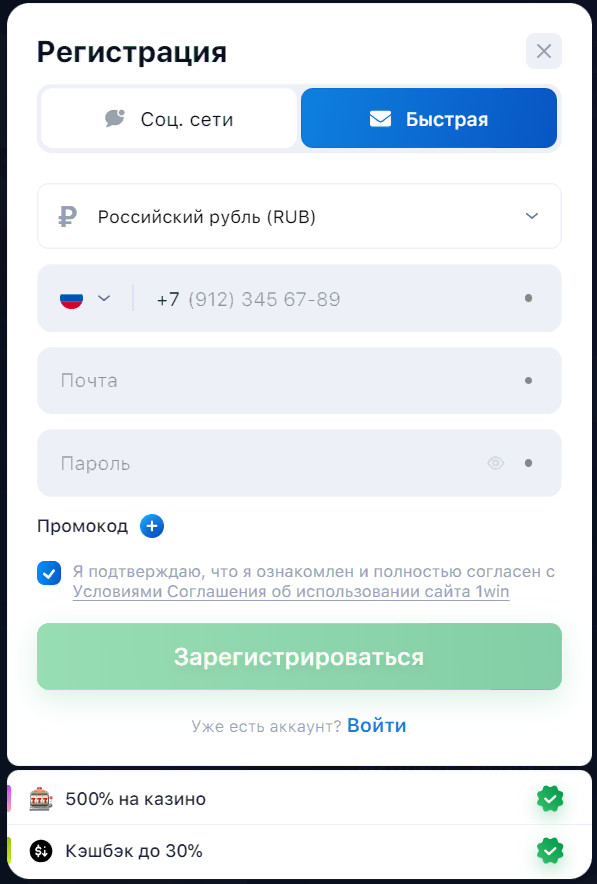 Пошаговая инструкция по регистрации в 1win